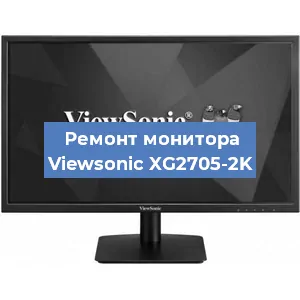 Замена матрицы на мониторе Viewsonic XG2705-2K в Санкт-Петербурге